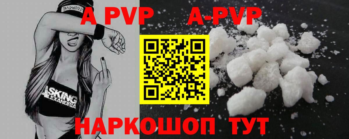 Альфа ПВП СК КРИС  A PVP мука  A-PVP Crystall  Рыбинск  Вход с VPN 
