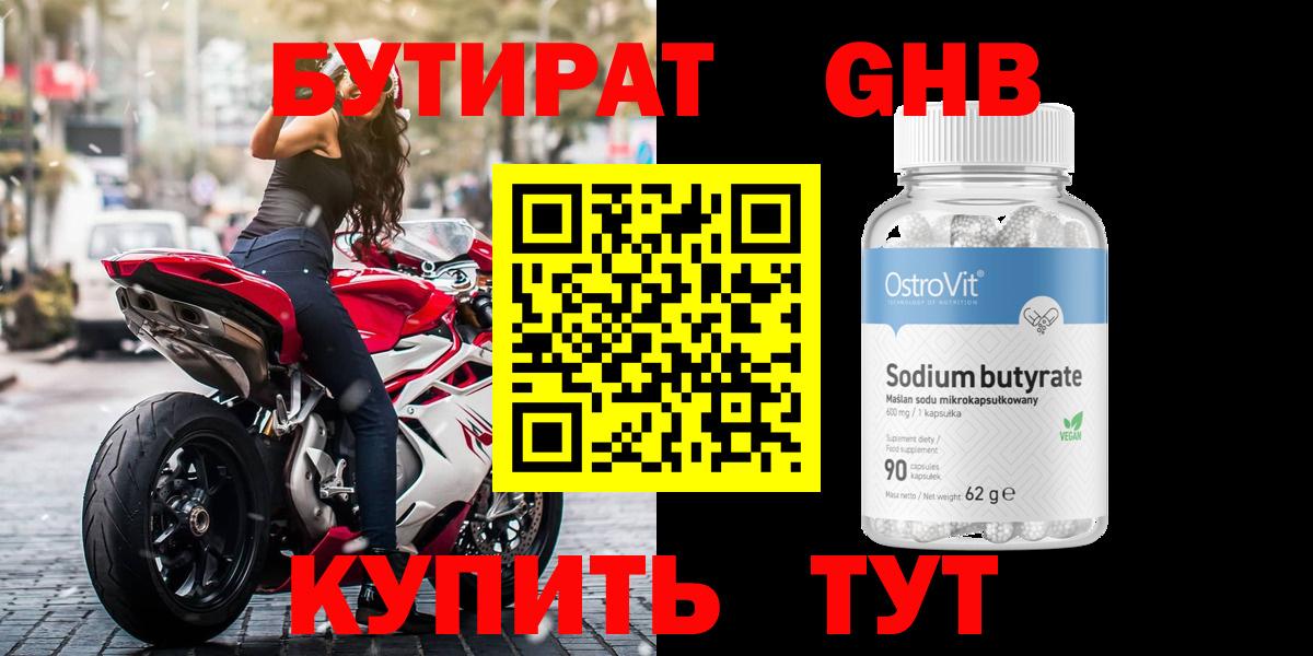 Бутират BDO 33%  Вход с VPN  Рыбинск 