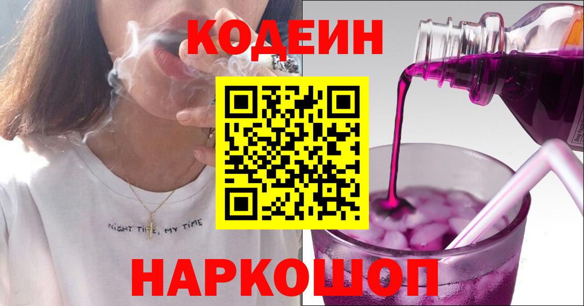 Кодеин напиток Lean (лин)  Кодеиновый сироп Lean напиток Lean (лин)  купить   Рыбинск  Вход с VPN 