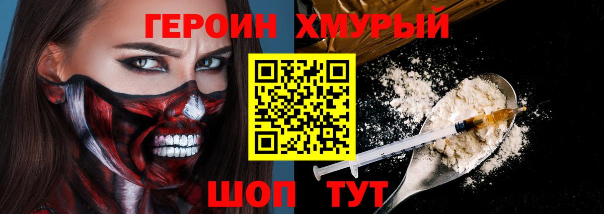 Рыбинск  ГЕРОИН белый  ГЕРОИН  Вход с VPN 