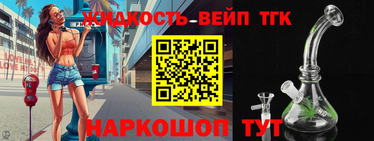 Дистиллят ТГК жижа Рыбинск